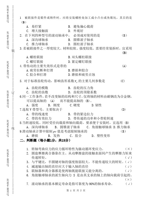 2007级机械设计基础_评分标准B1
