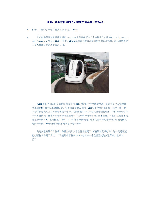 伦敦西斯罗机场个人快速捷运系统
