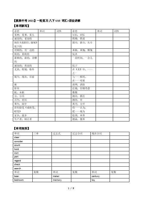 【致胜中考2021】八年级下册Unit 10 (词汇 语法讲解)2021届人教版英语中考一轮复习