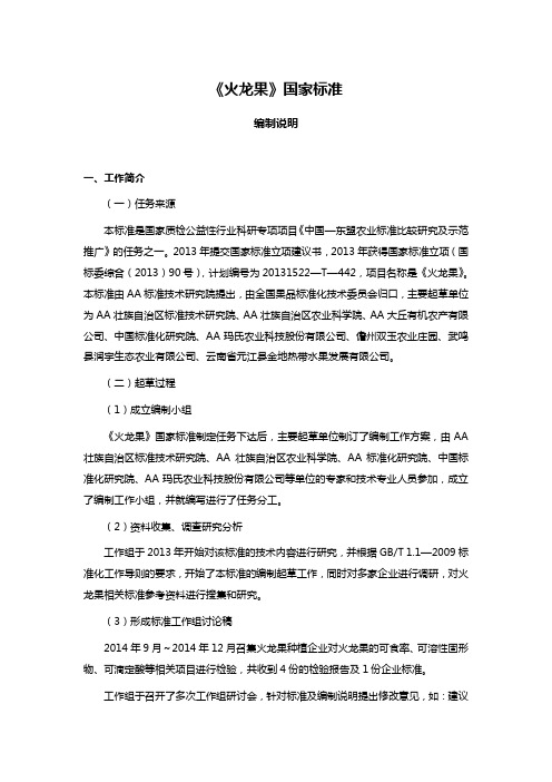 《火龙果》国家标准