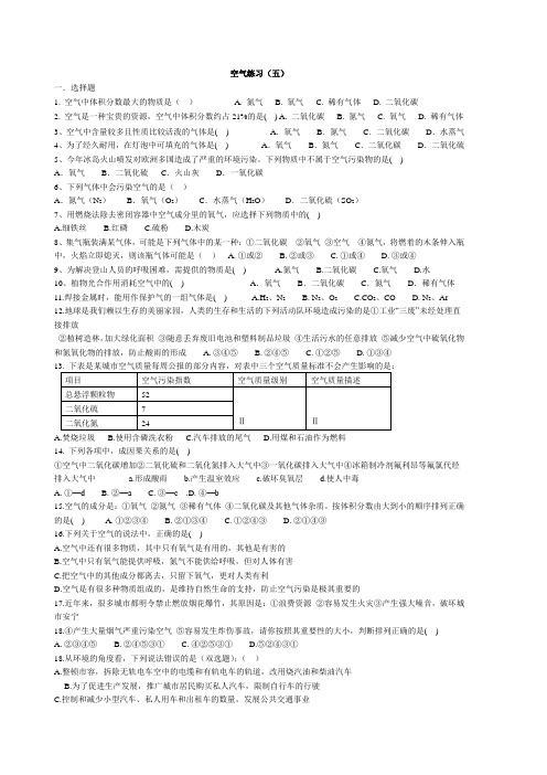 初三化学__空气练习题及答案