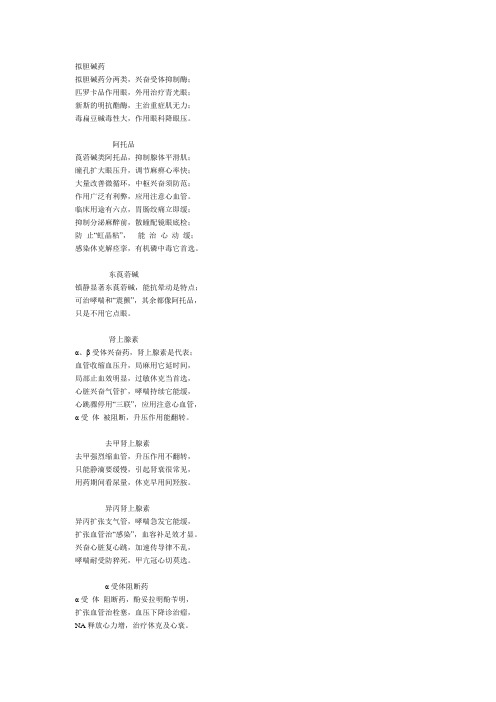 药理学药名好记法