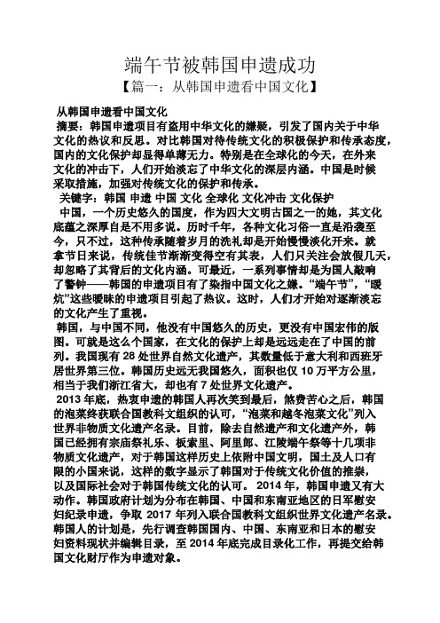 端午节被韩国申遗成功