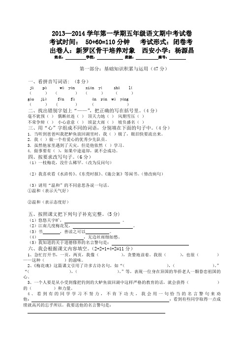 人教版小学五年级上册语文期中测试卷及答案46363