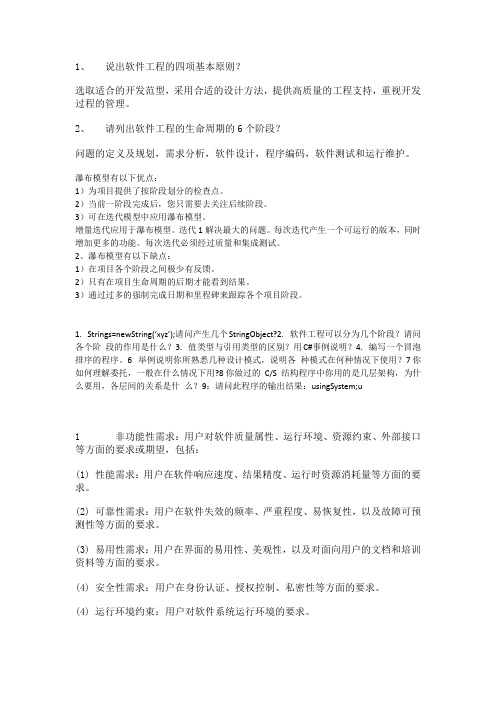 软件工程考研复试题