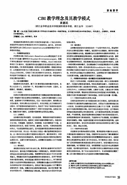 cbi教学理念及其教学模式