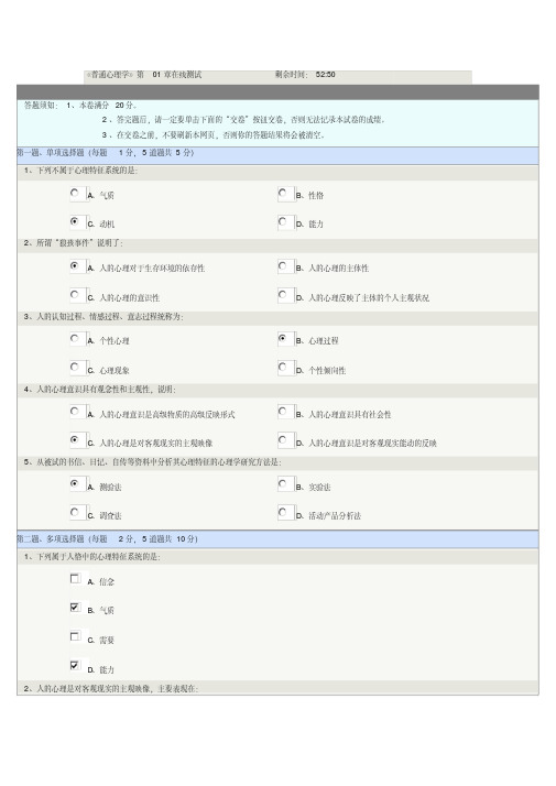 《普通心理学》章在线测试DOC