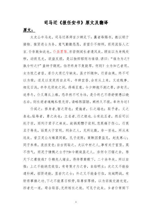 《报任安书》原文及翻译
