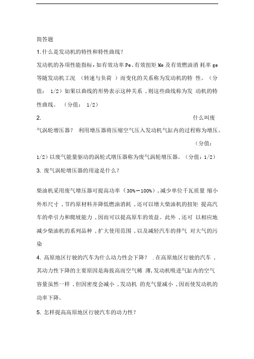 驾驶员高级工考试简答题1