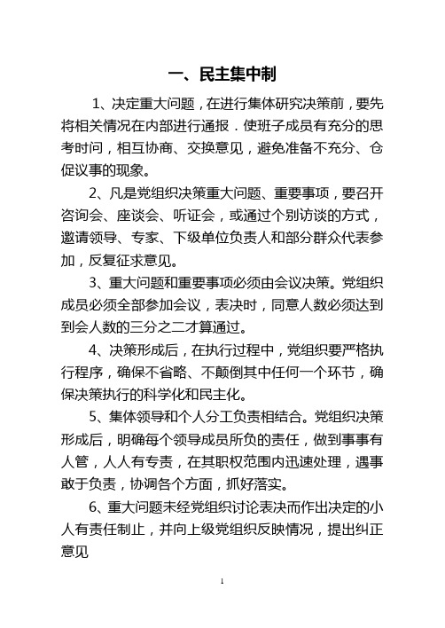党建制度汇编
