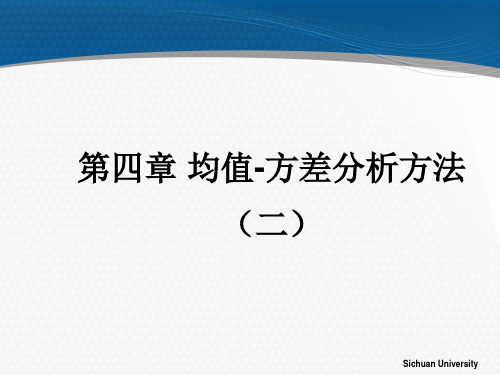 4 均值-方差分析方法(二)