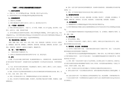 小学语文阅读题  答题  套路