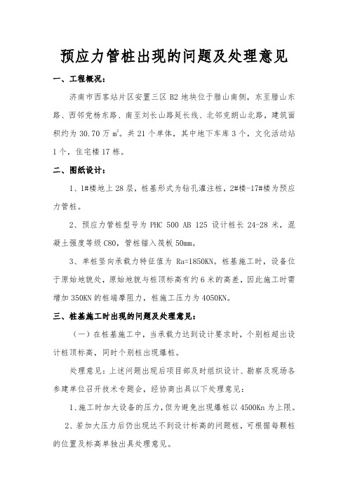 预应力管桩出现的问题及处理意见