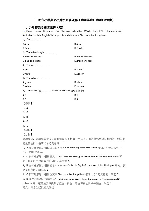 三明市小学英语小升初阅读理解(试题偏难)试题(含答案)