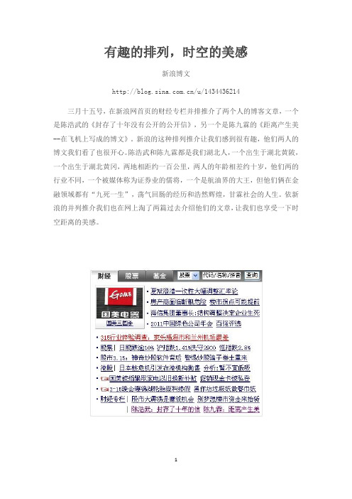 有趣的排列,时空的美感--两个湖北人的故事
