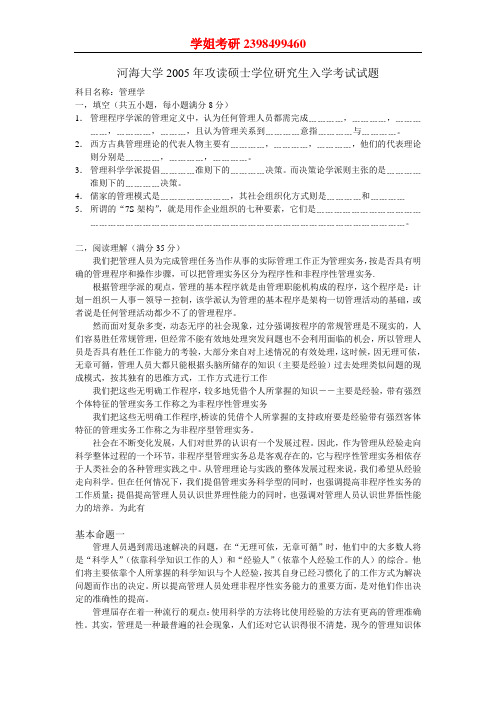 河海大学2005年攻读硕士学位研究生入学考试试题