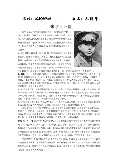 张学良评价