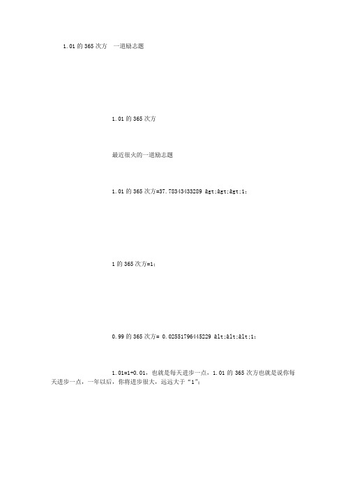 365次方励志题 (800字)