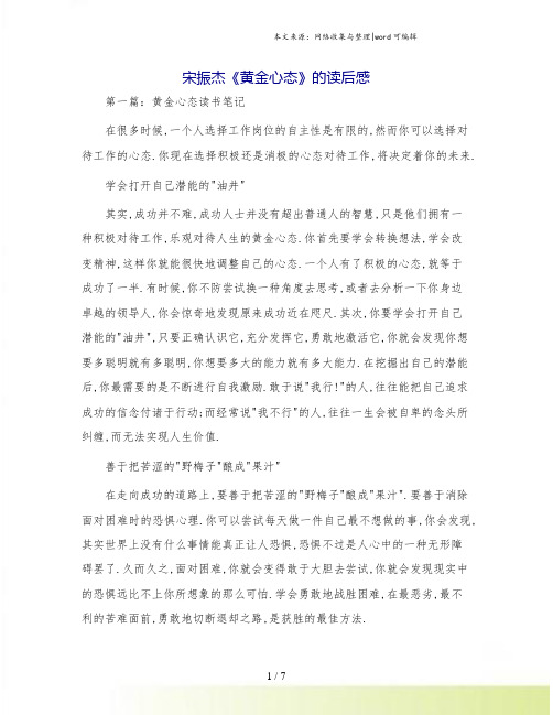 宋振杰《黄金心态》的读后感.doc