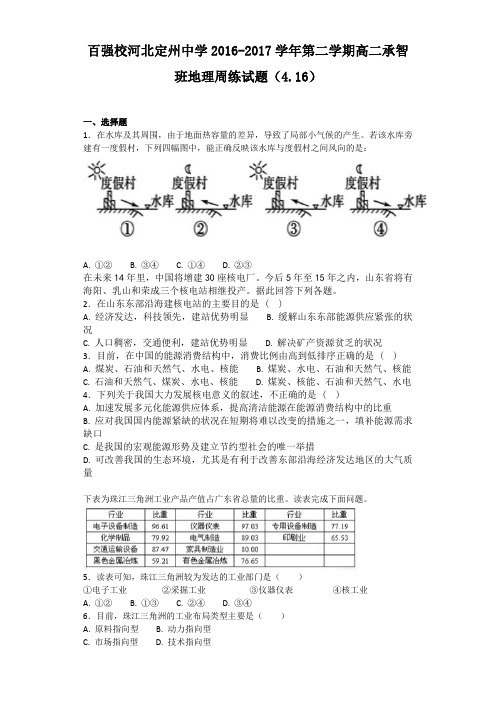 河北省定州中学2016-2017学年高二(承智班)下学期地理