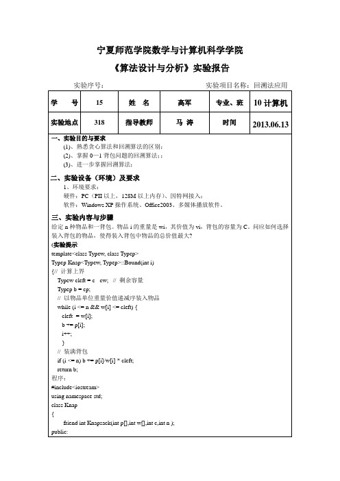 回溯法应用