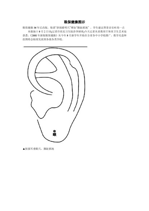 眼 保 健 操 图 示