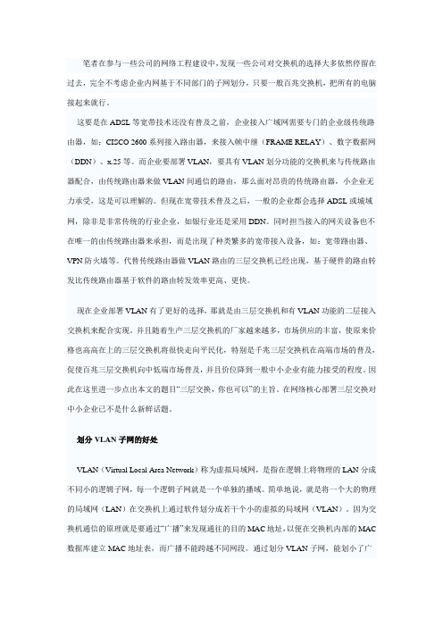 三层交换及VLAN设置,提高数据效率