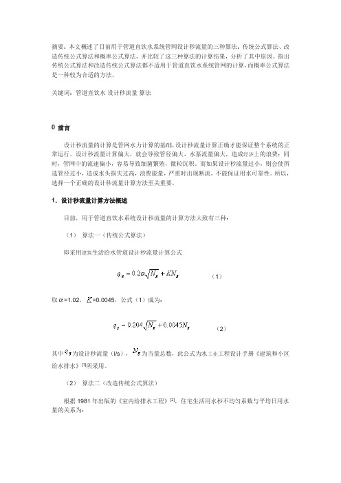 流量计算公式