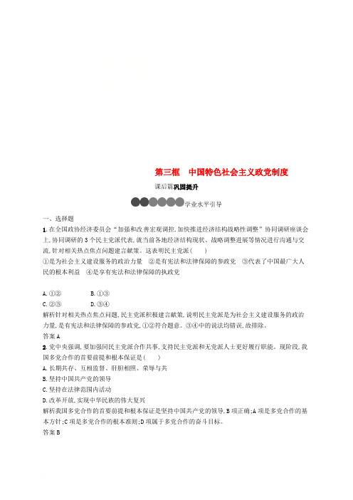 人教版高中政治必修2第三单元 发展社会主义民主政治第五课 中国特色社会主义最本质的特征习题(3)
