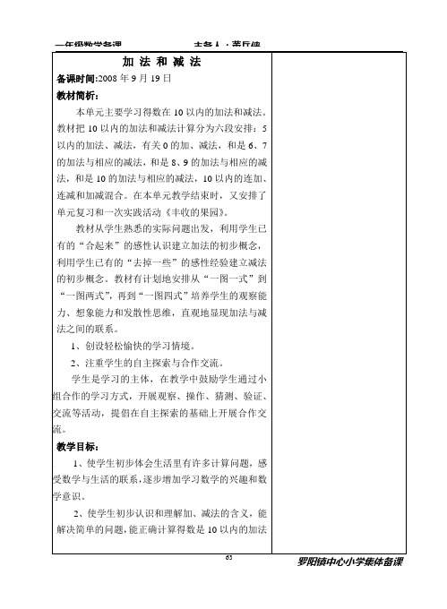 一年级数学第三次备课