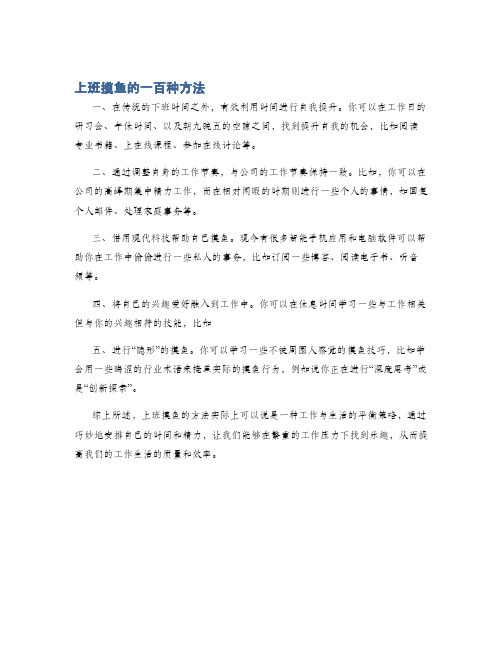 上班摸鱼的一百种方法