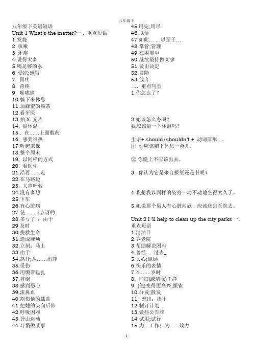 八年级英语下册重点句型·短语全(默写版)