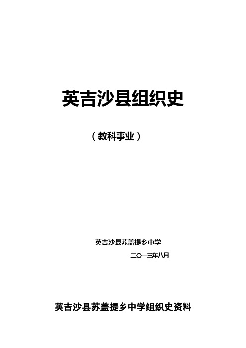 教科事业组织史文件