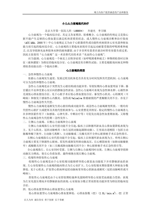 心衰现代治疗2