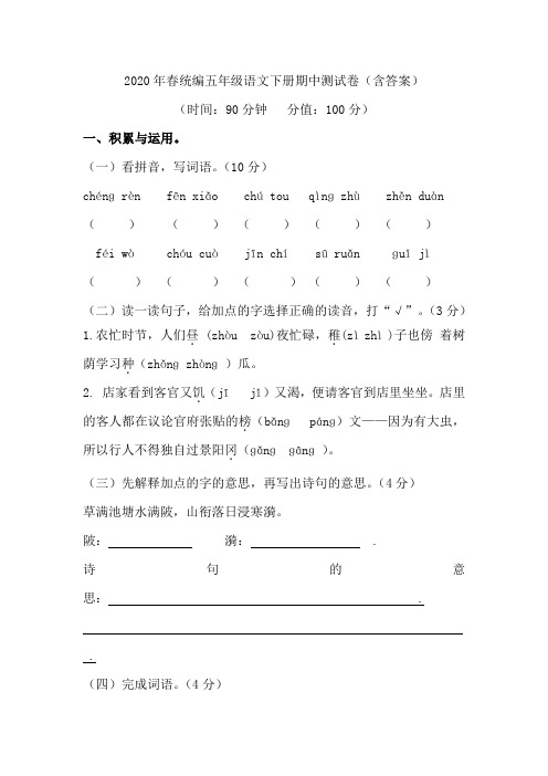 五年级下册语文试题-期中测试卷(含答案)人教统编版共3份