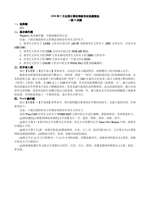一级B笔试真题2008年09月