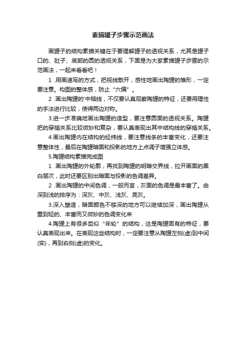 素描罐子步骤示范画法
