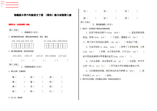 部编版小学六年级语文下册 (期末)练习试卷第三套