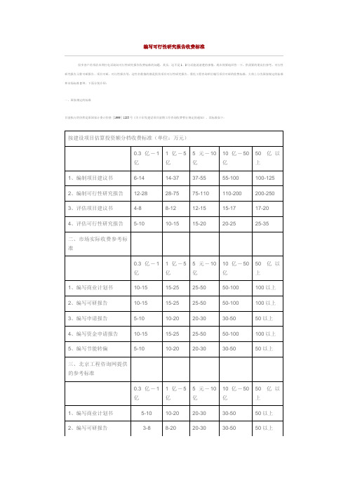 编写可行性研究报告收费标准
