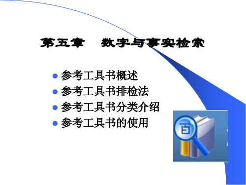 参考工具书