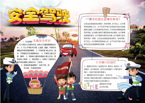 中小学电子报手抄报模板——主题：安全 (18)