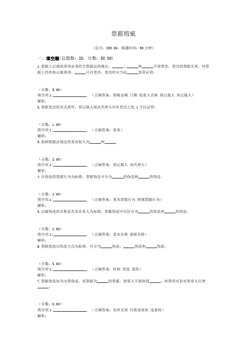 票据瑕疵