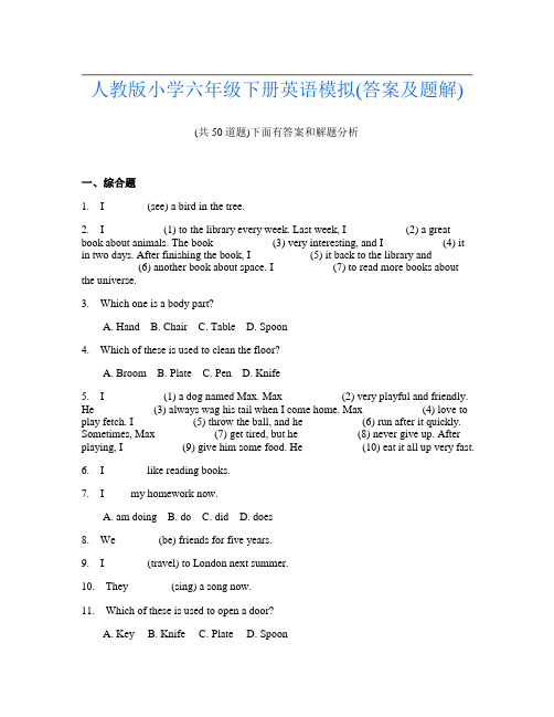 人教版小学六年级下册英语模拟(答案及题解)