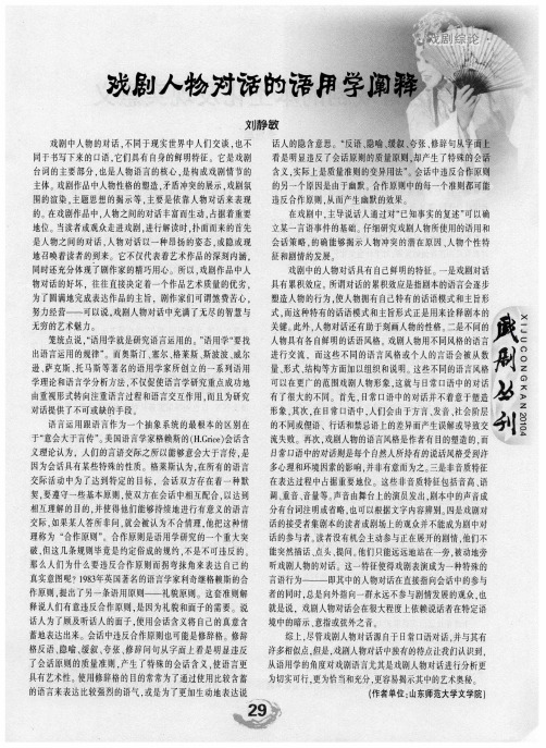 戏剧人物对话的语用学阐释