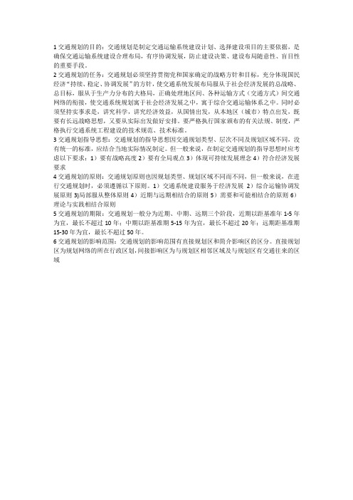 交通规划