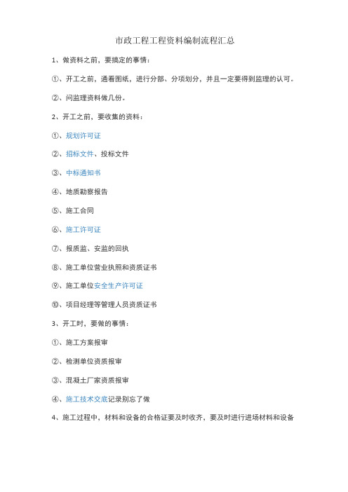 政工程资料编制流程
