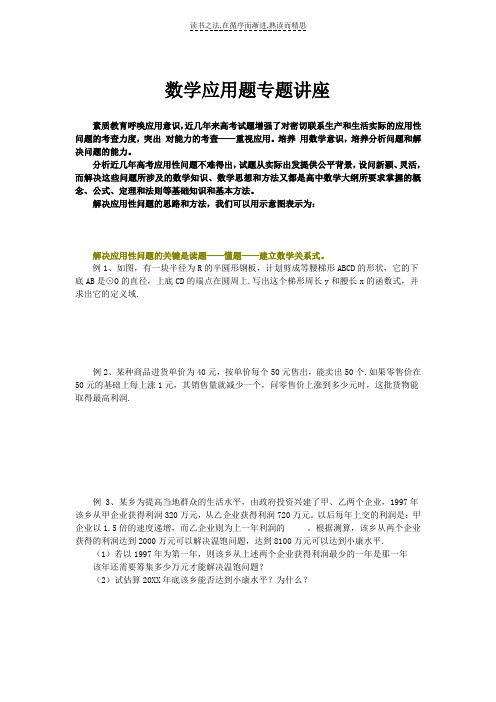 数学应用题专题讲座