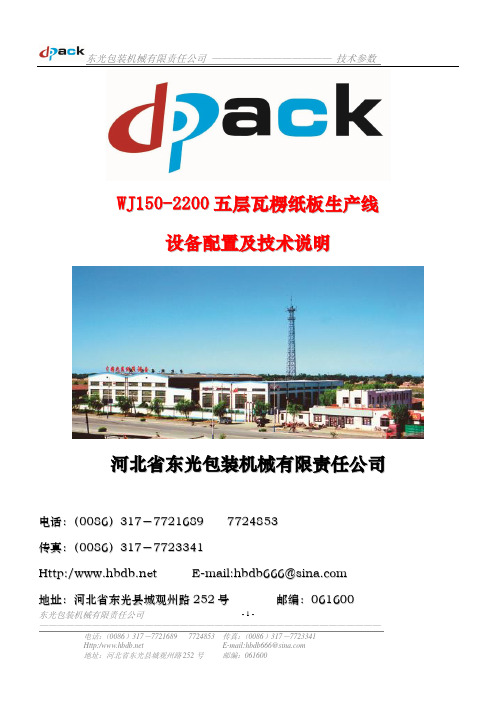 五层瓦楞纸板生产线