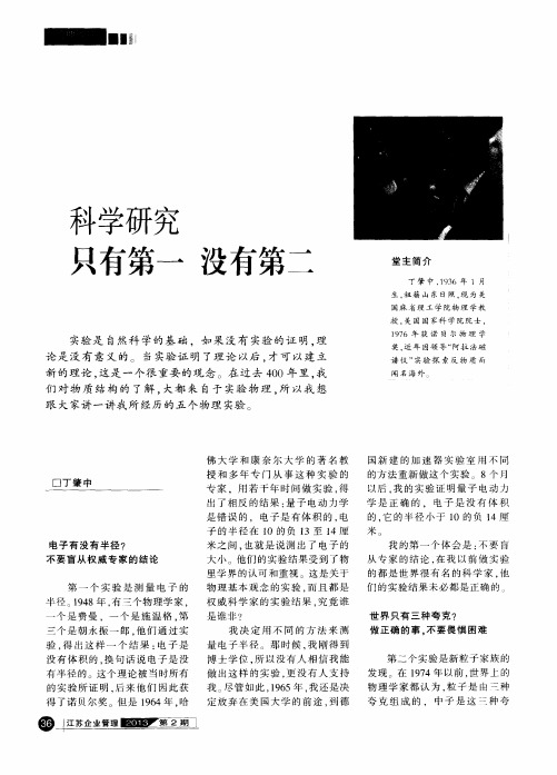 科学研究 只有第一 没有第二