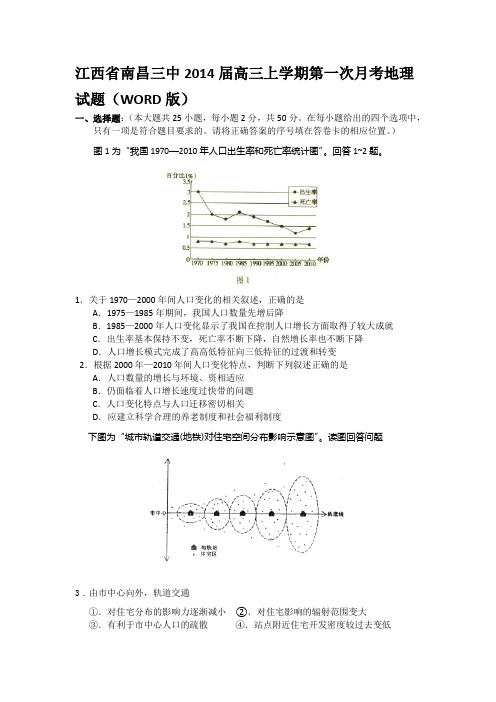 [套卷]江西省南昌三中2014届高三上学期第一次月考地理试题(WORD版)汇编